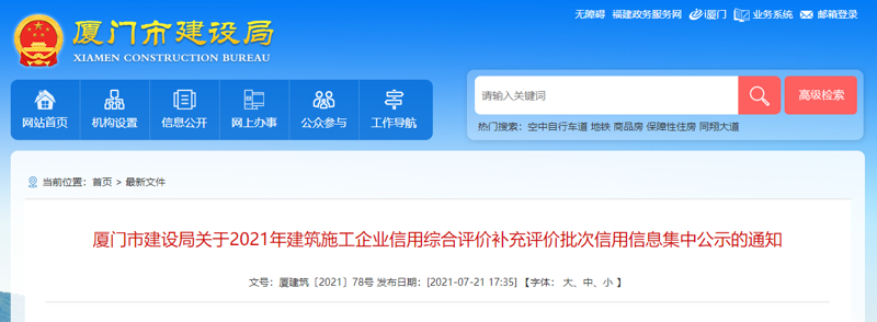 厦门网站建设行业的最新动态